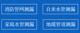 怀远县暗管漏水检测